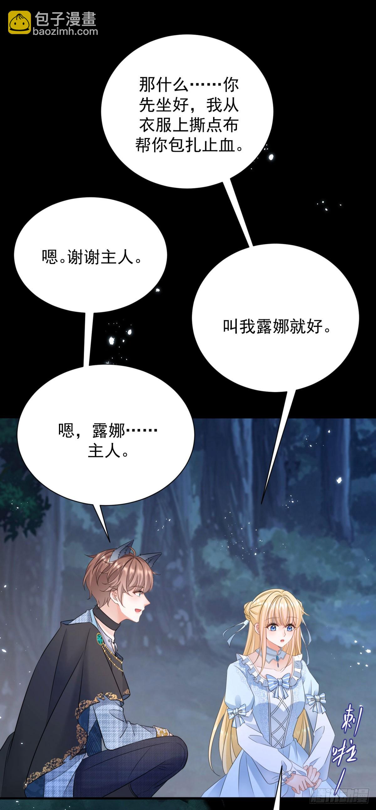 第11话 舔舐你的耳朵-第11话