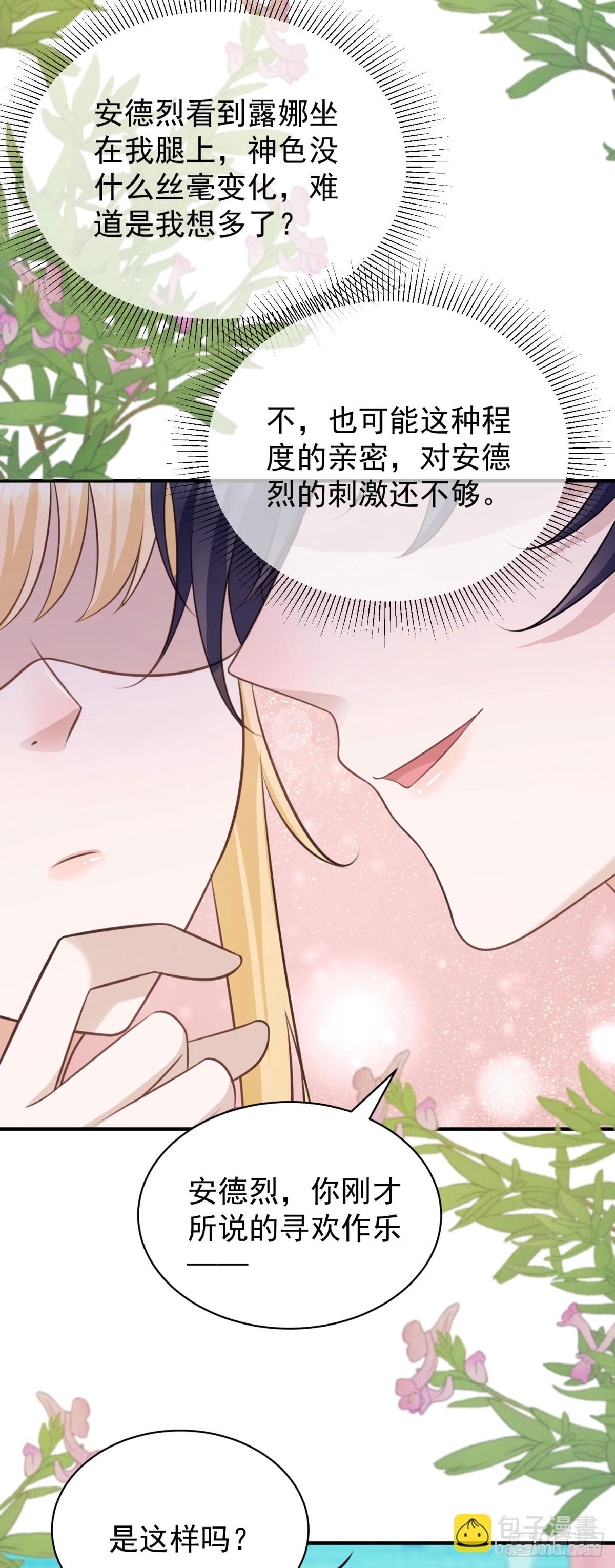 第17话 过来，坐我大腿上-第17话