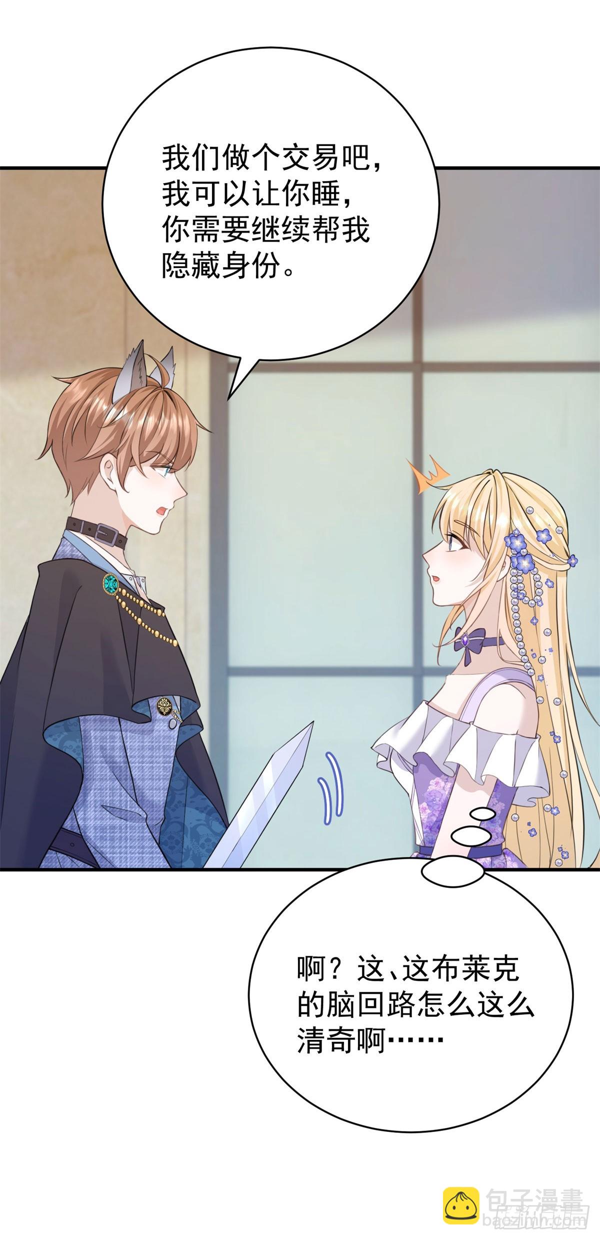 第21话 做个身体的交易吧？-第21话