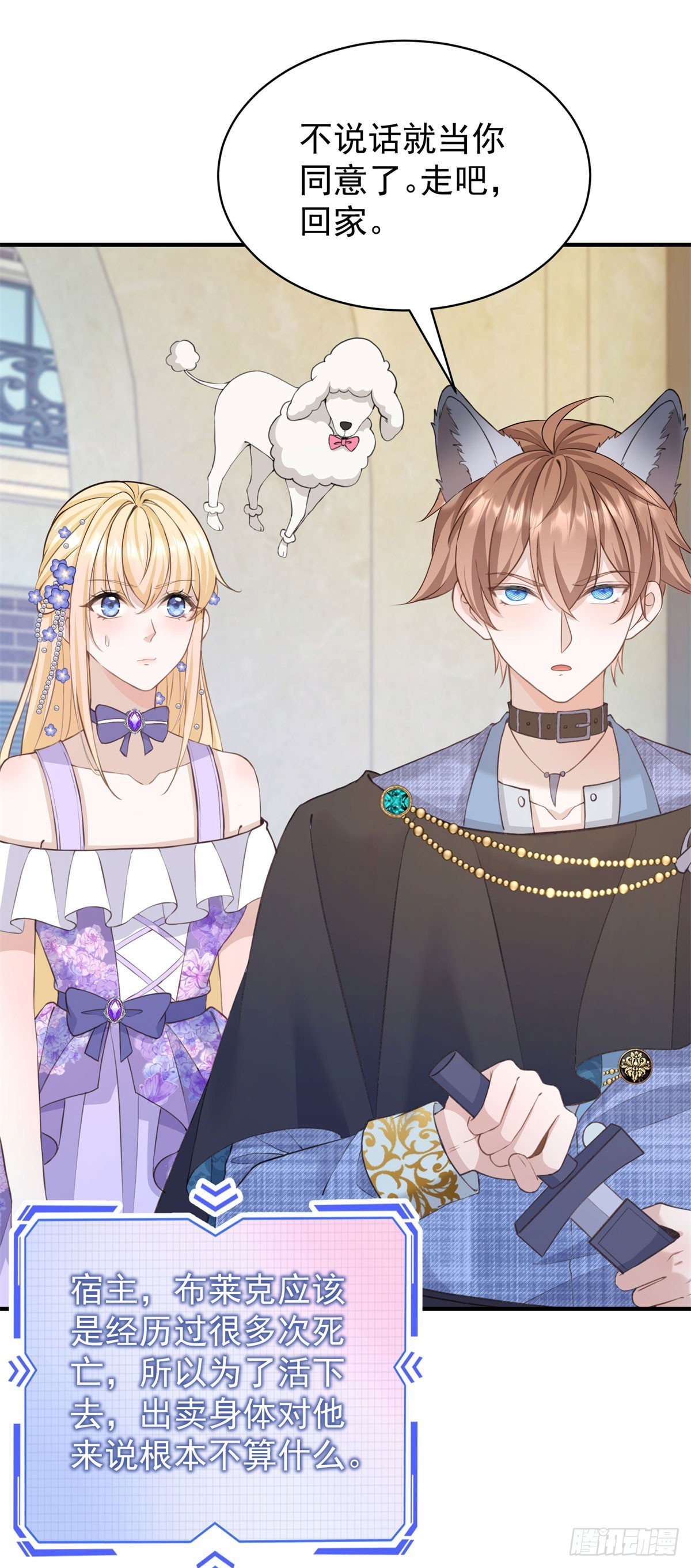 第21话 做个身体的交易吧？-第21话