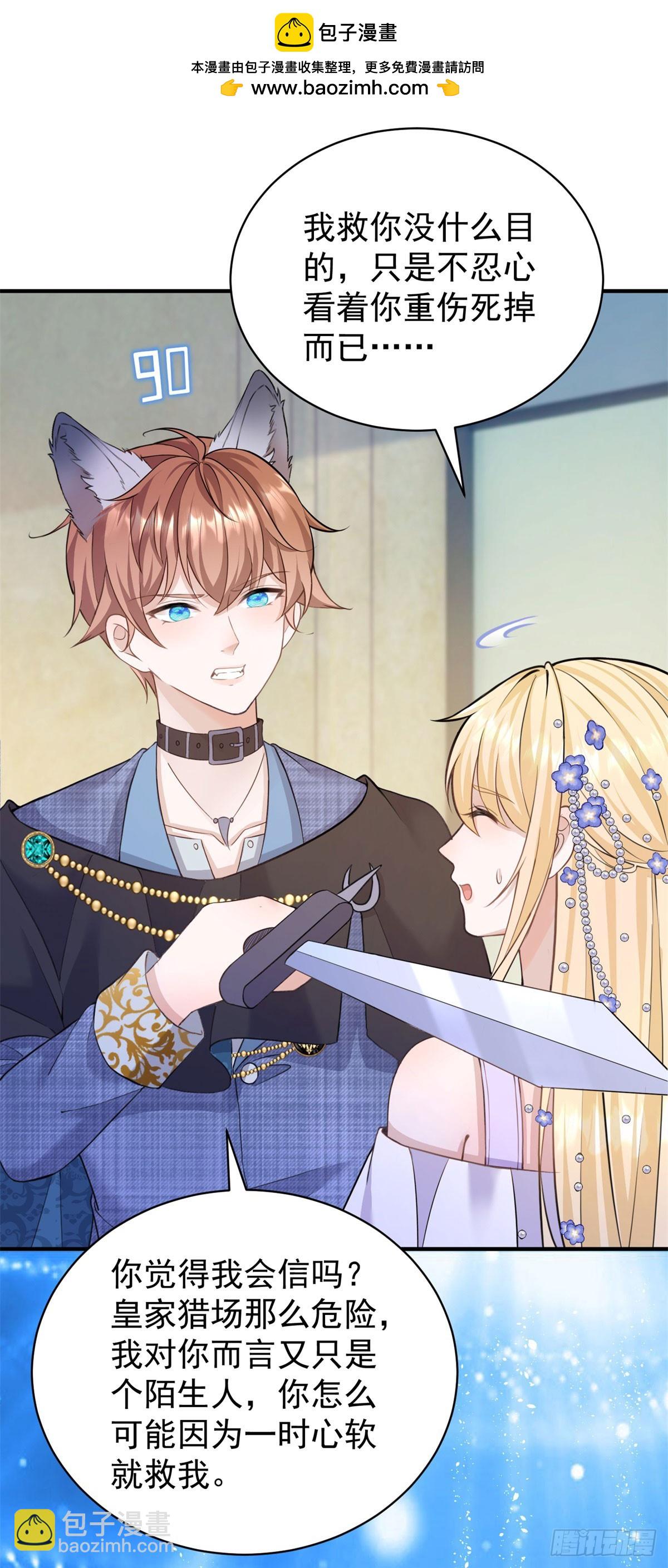 第21话 做个身体的交易吧？-第21话