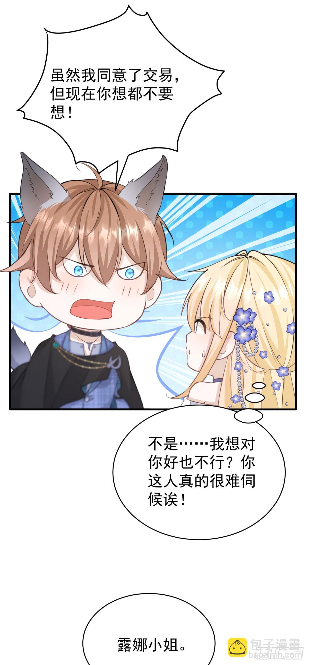 第21话 做个身体的交易吧？-第21话