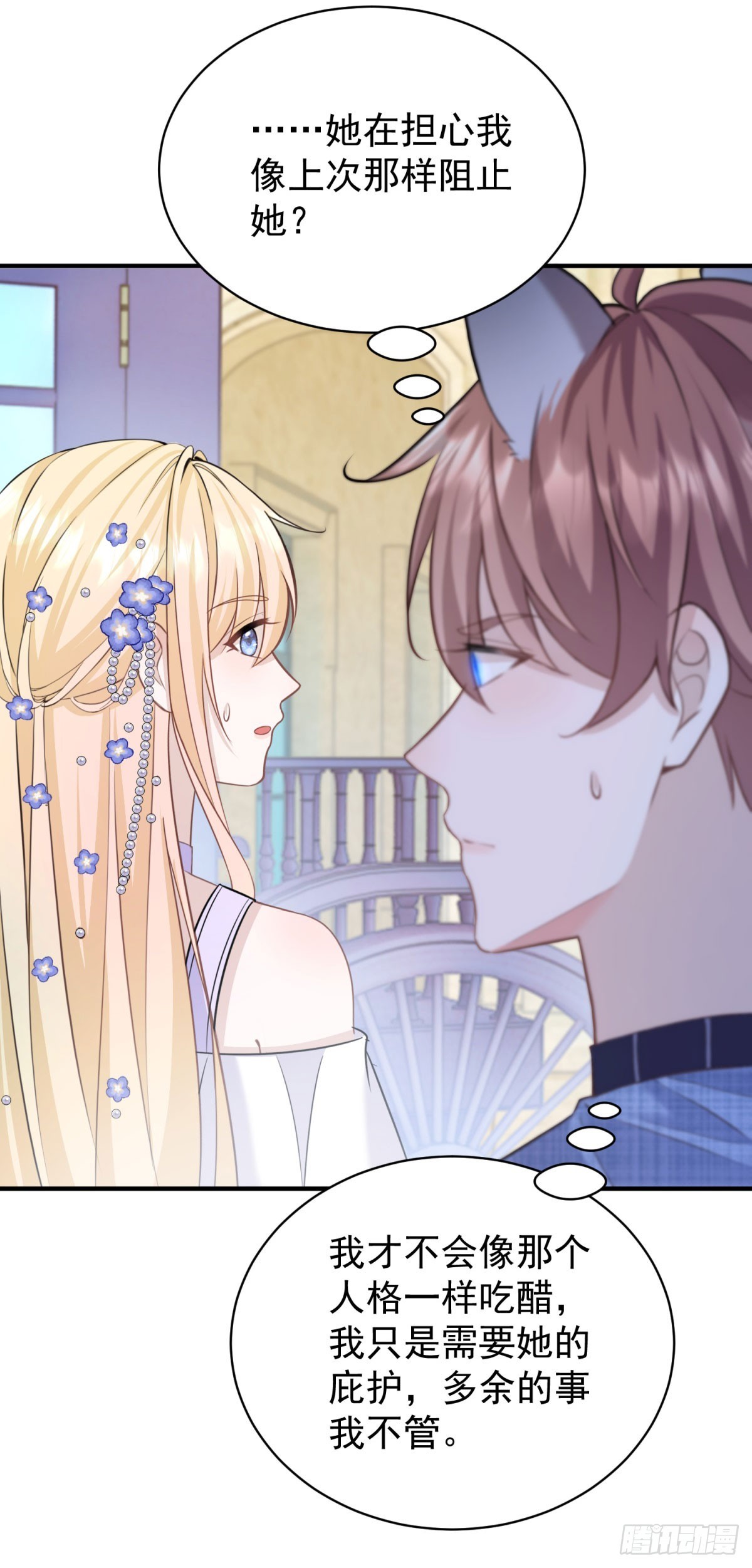 第21话 做个身体的交易吧？-第21话