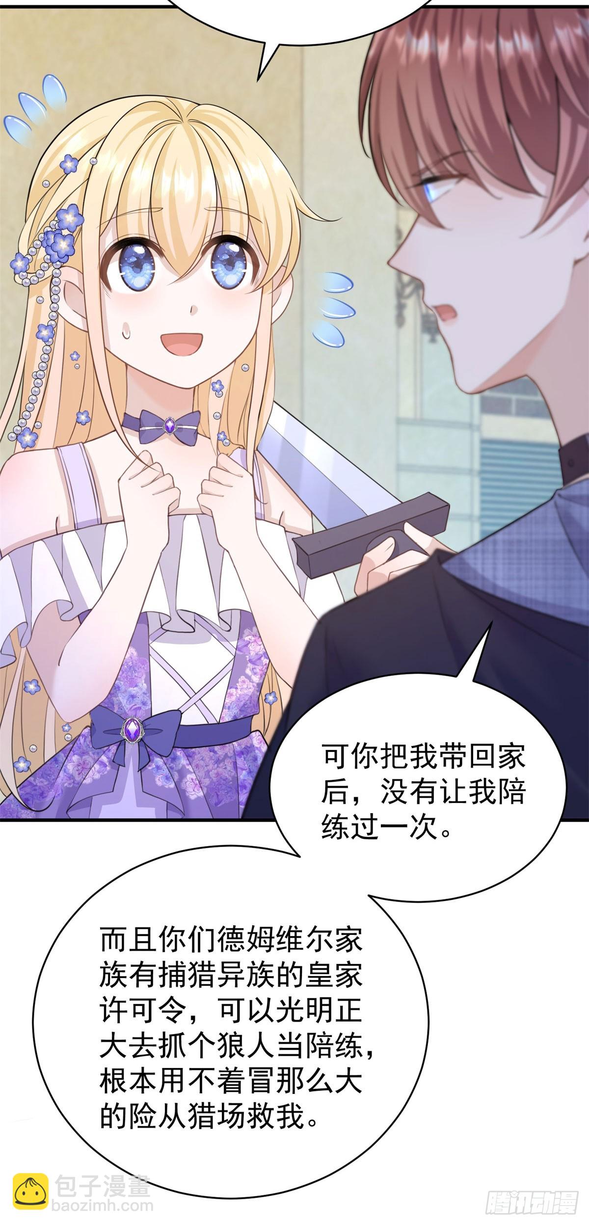 第21话 做个身体的交易吧？-第21话