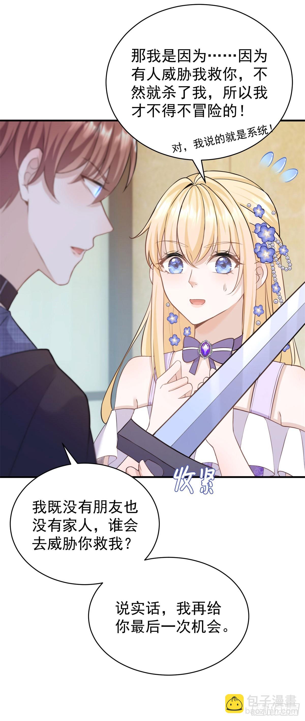 第21话 做个身体的交易吧？-第21话