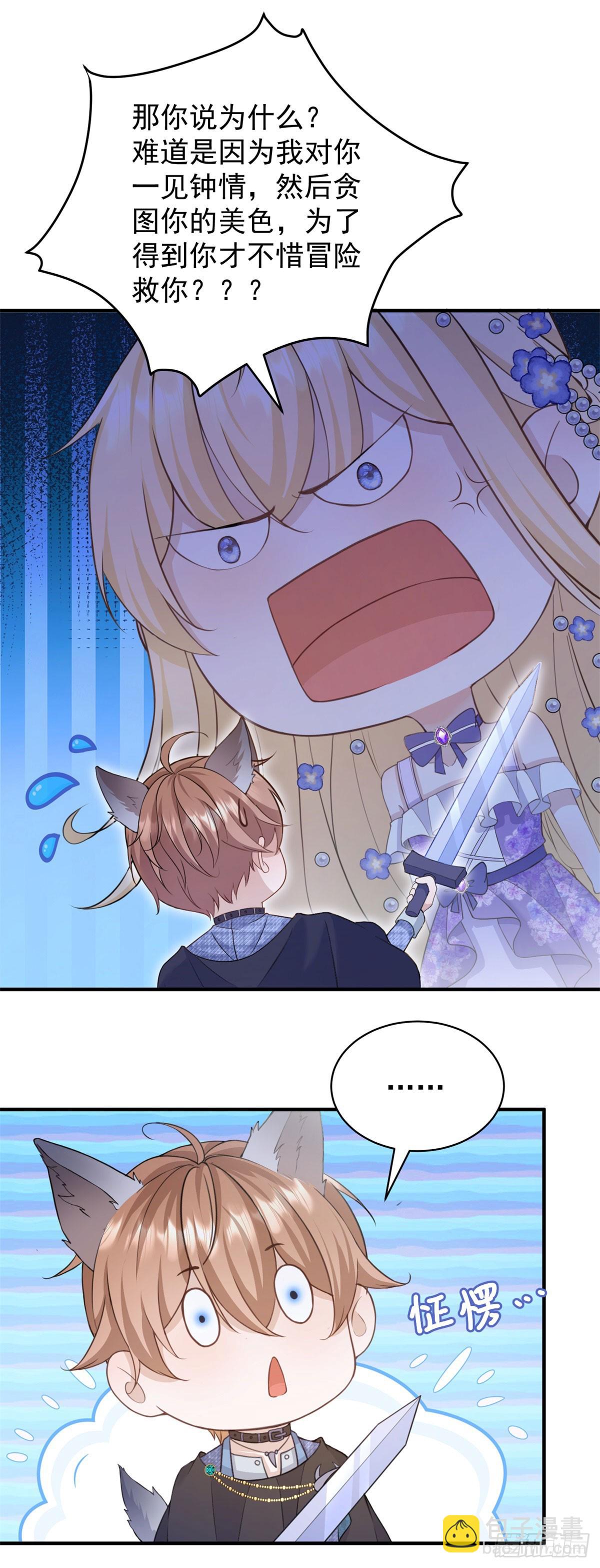 第21话 做个身体的交易吧？-第21话