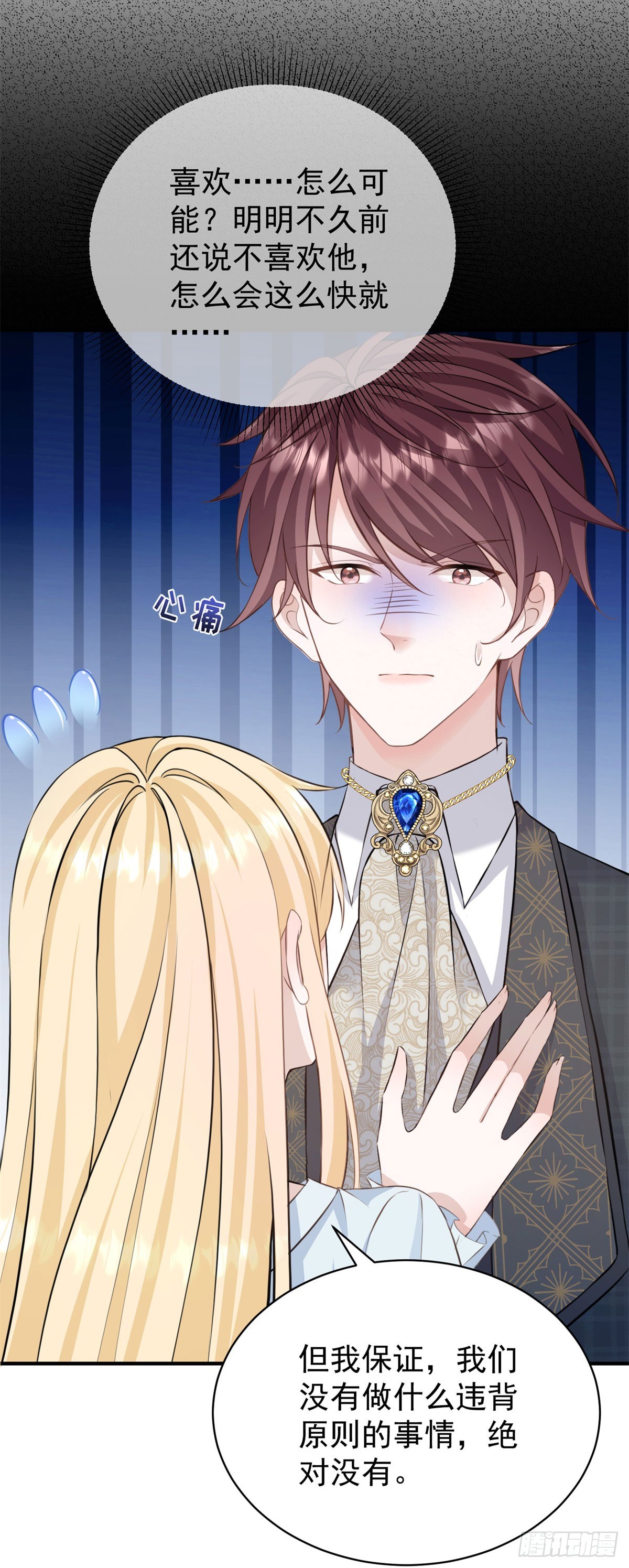 第25话 我不介意三个人一起-第25话