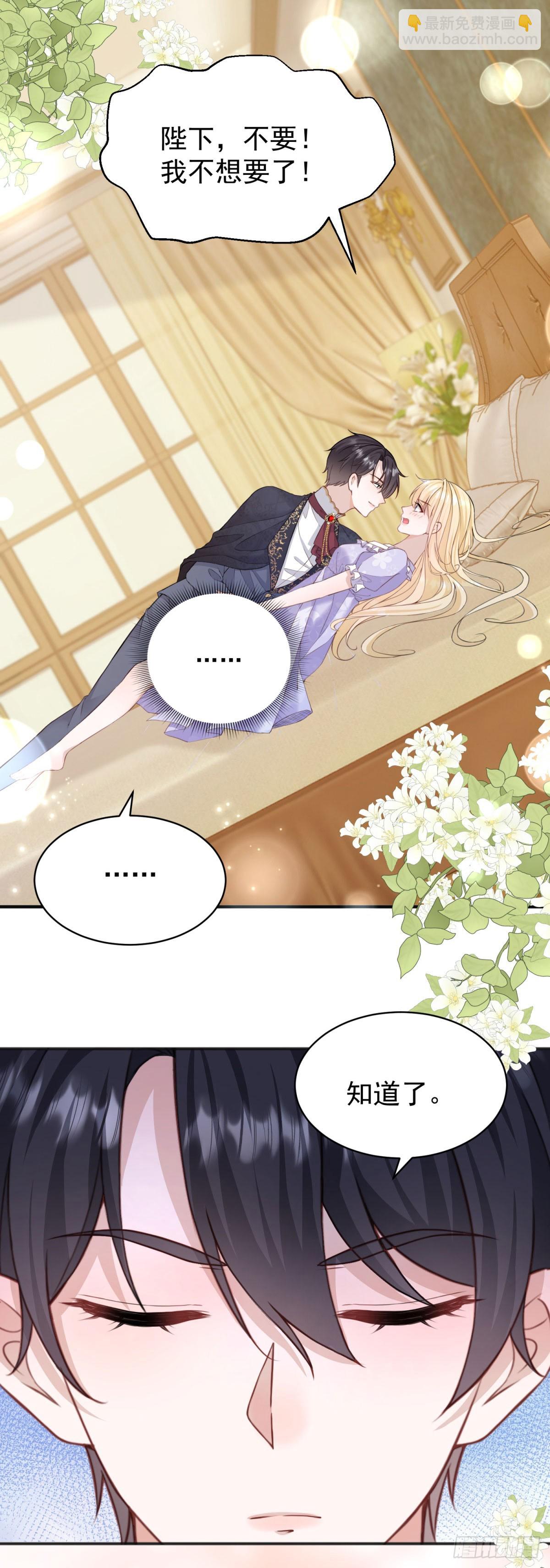 第27话 身体好烫&hellip;&hellip;-第27话