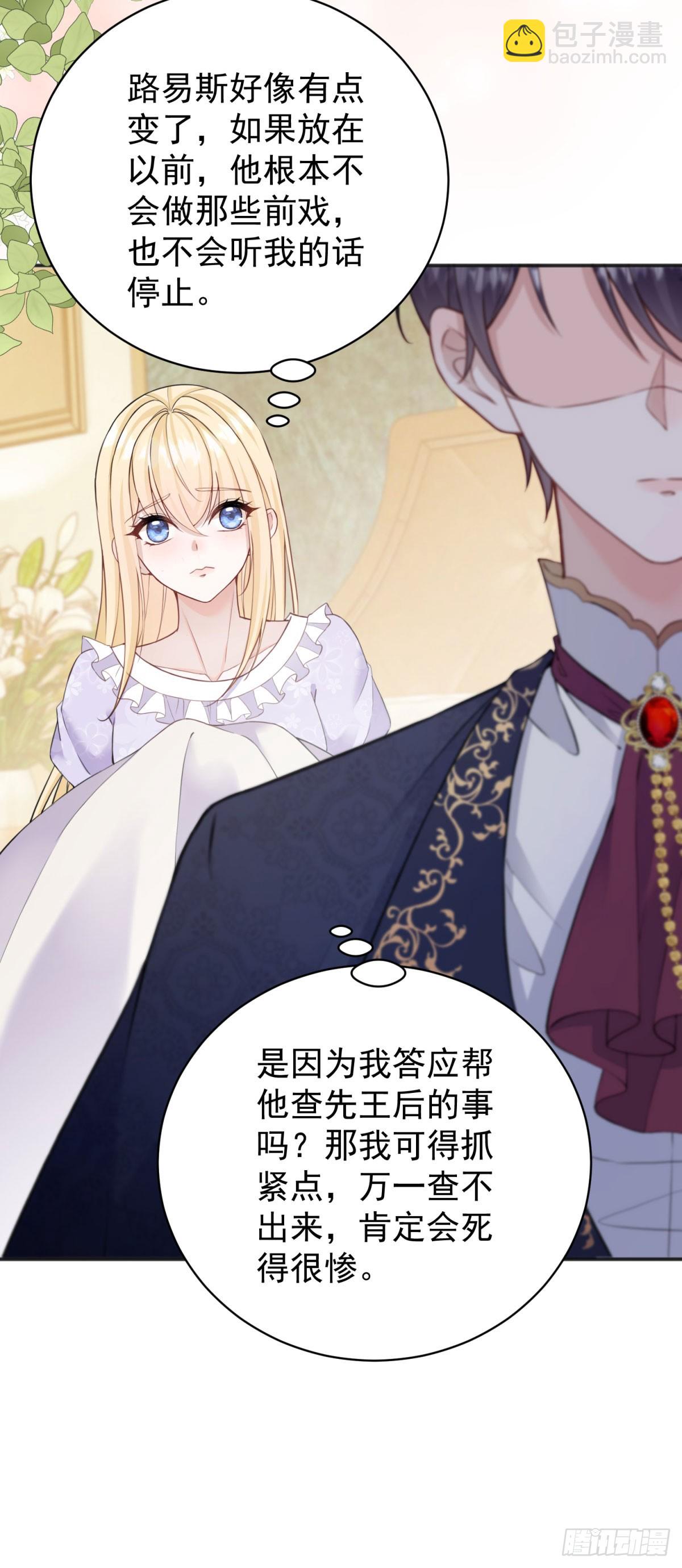 第27话 身体好烫&hellip;&hellip;-第27话