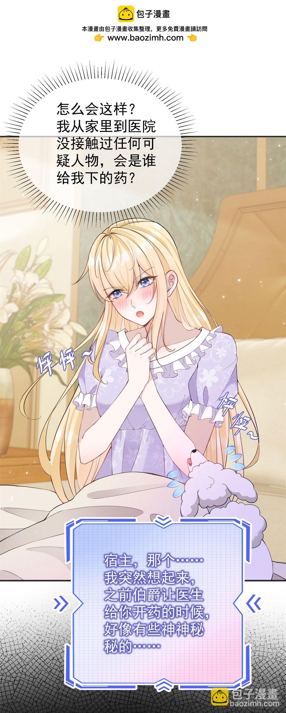 第27话 身体好烫&hellip;&hellip;-第27话