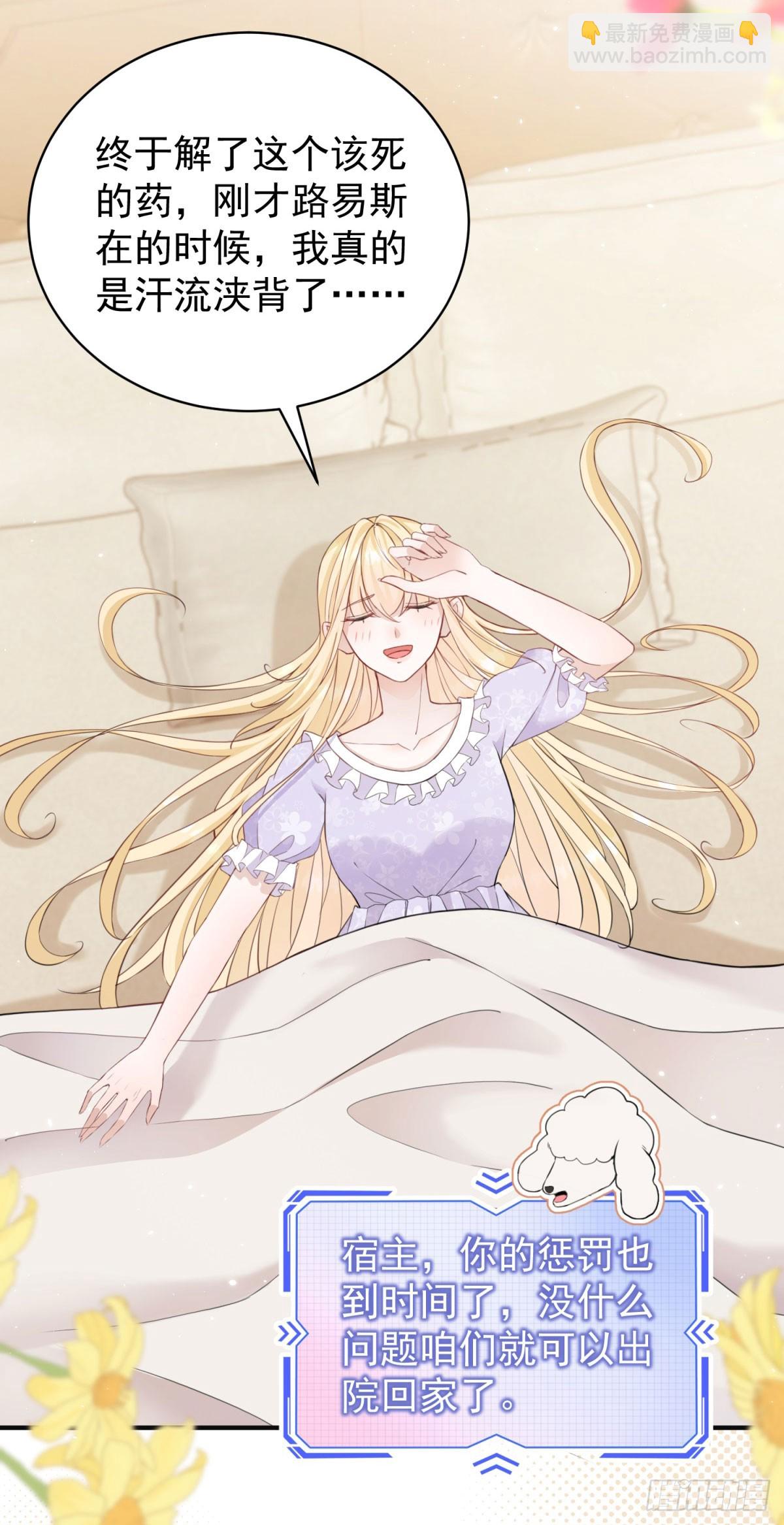 第27话 身体好烫&hellip;&hellip;-第27话