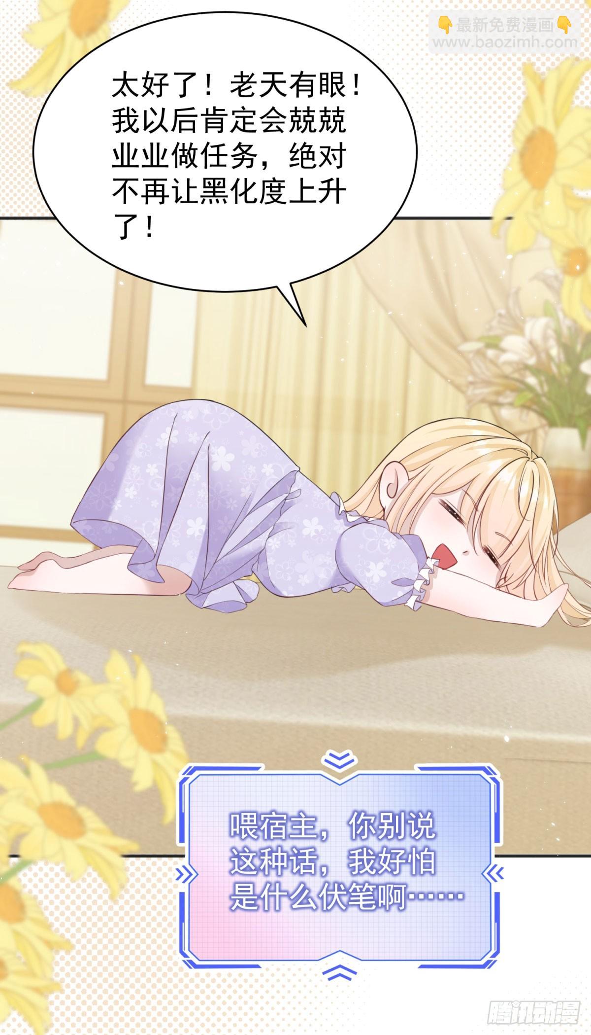 第27话 身体好烫&hellip;&hellip;-第27话