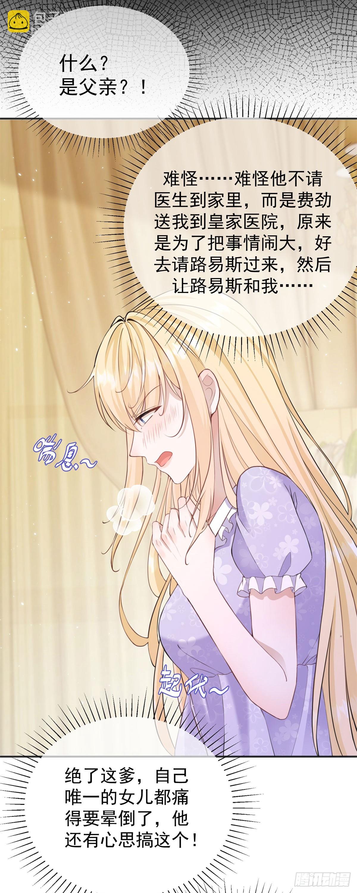 第27话 身体好烫&hellip;&hellip;-第27话