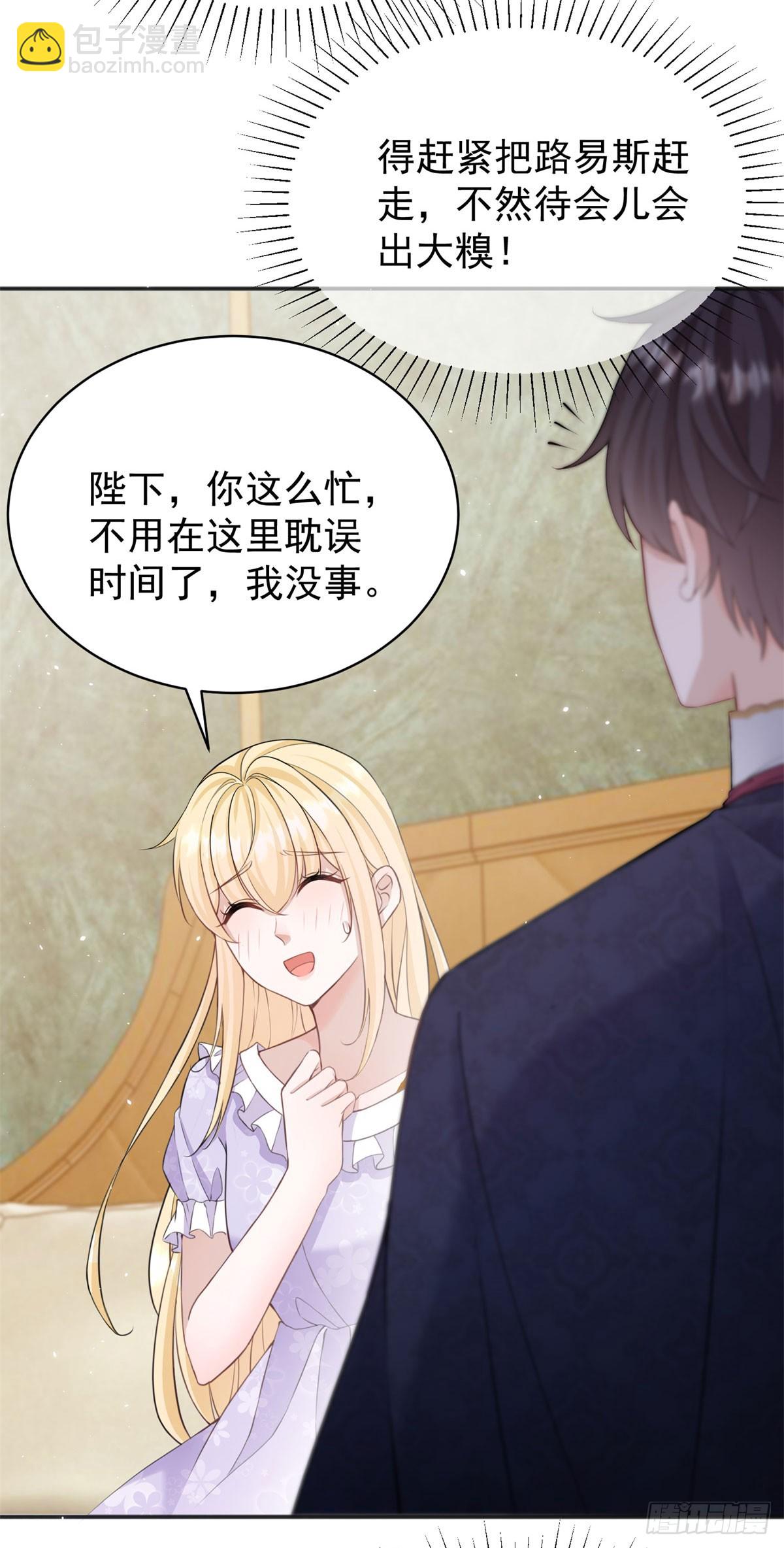 第27话 身体好烫&hellip;&hellip;-第27话