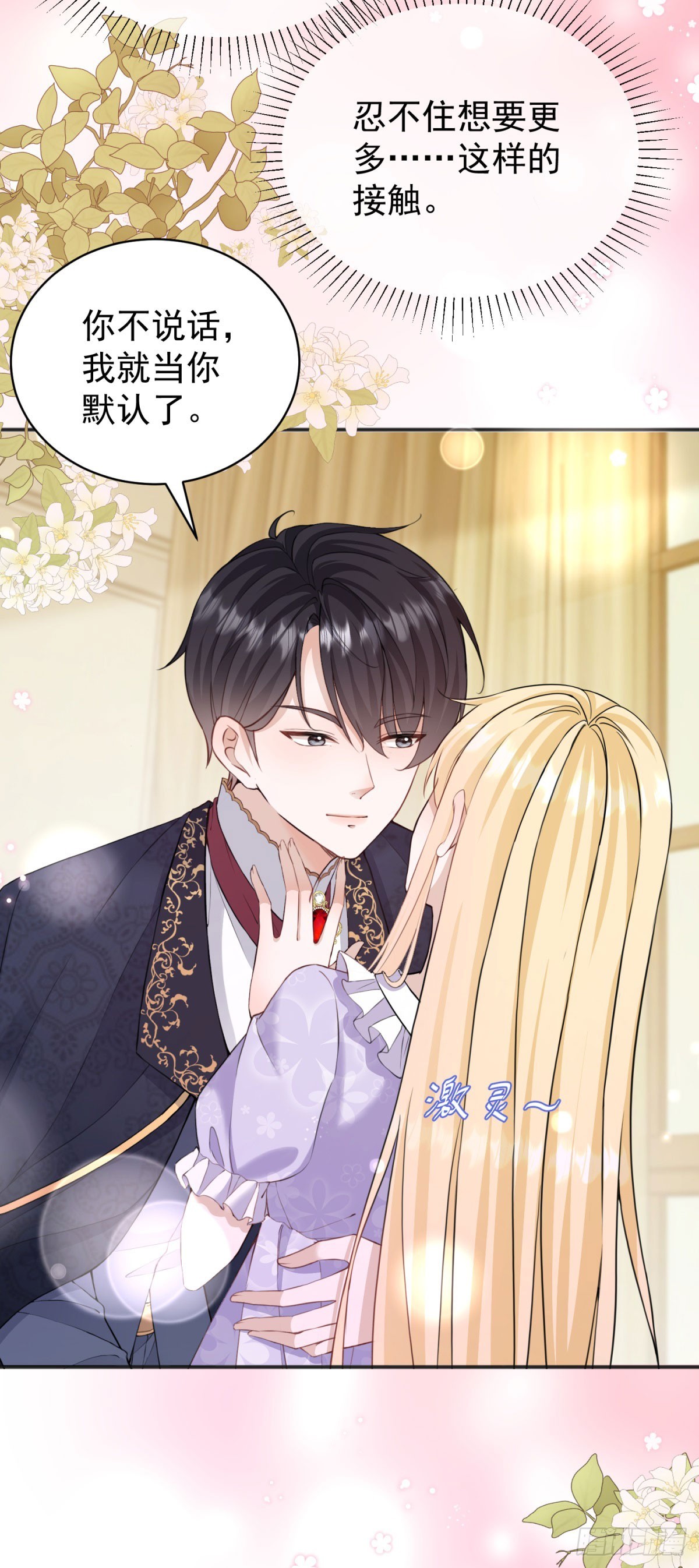 第27话 身体好烫&hellip;&hellip;-第27话