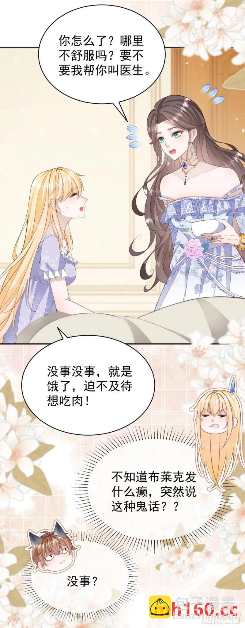 第29话 和我只是玩玩而已？-第29话