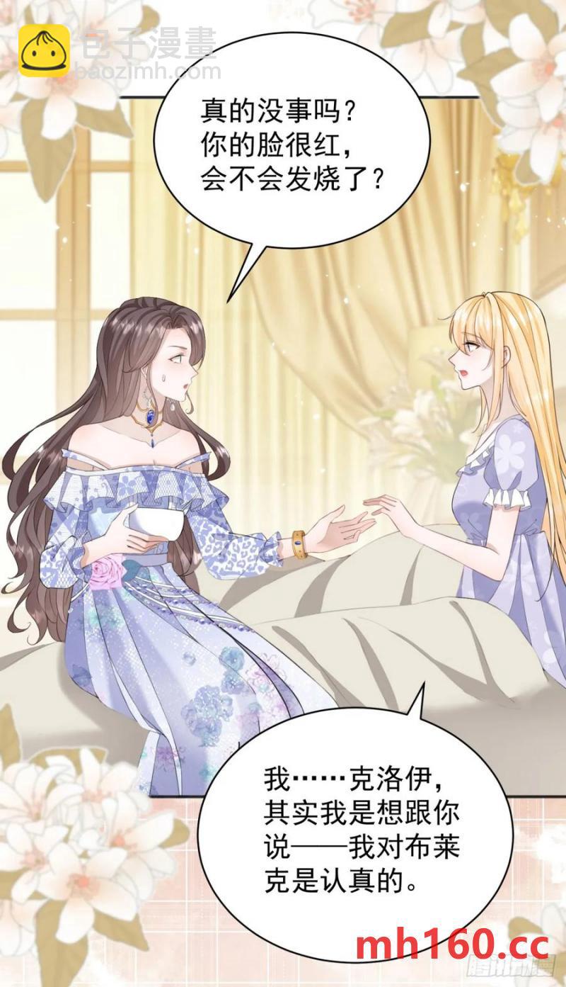 第29话 和我只是玩玩而已？-第29话