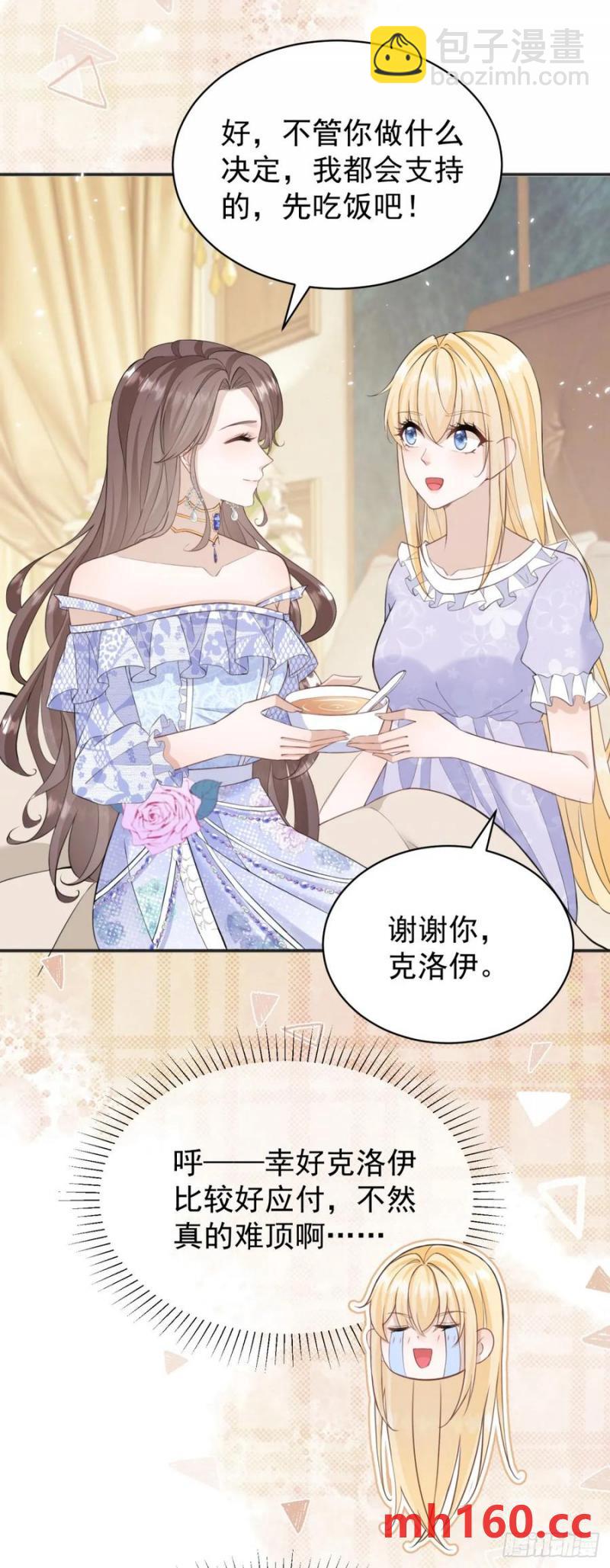 第29话 和我只是玩玩而已？-第29话