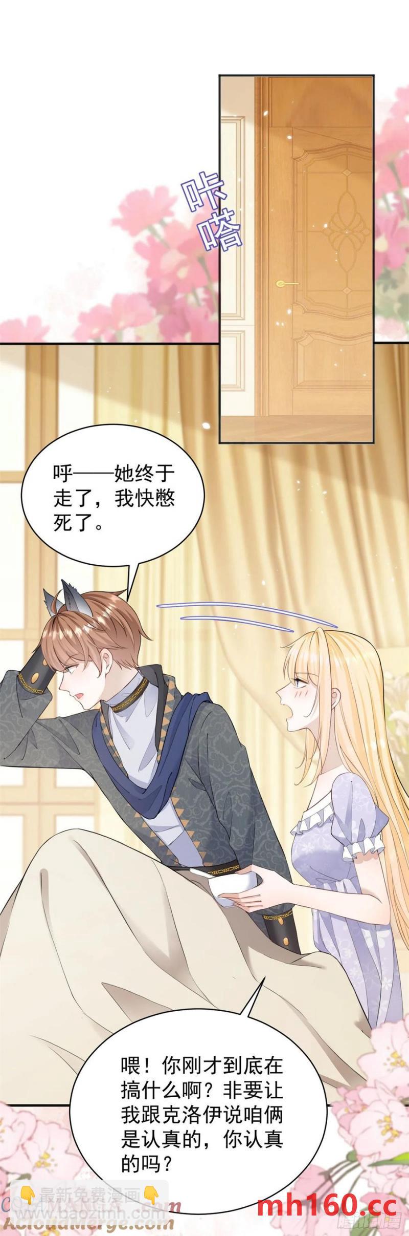 第29话 和我只是玩玩而已？-第29话