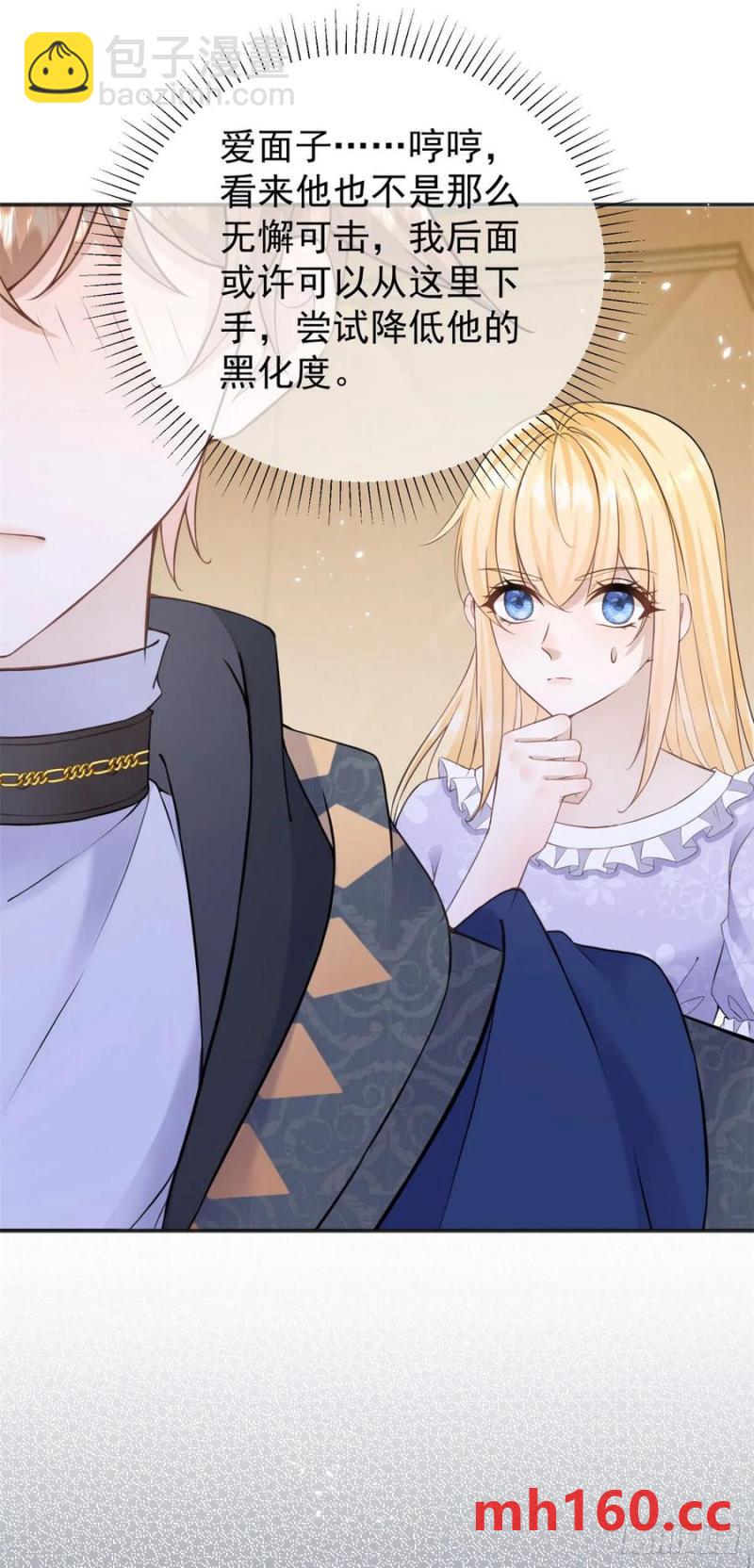 第29话 和我只是玩玩而已？-第29话