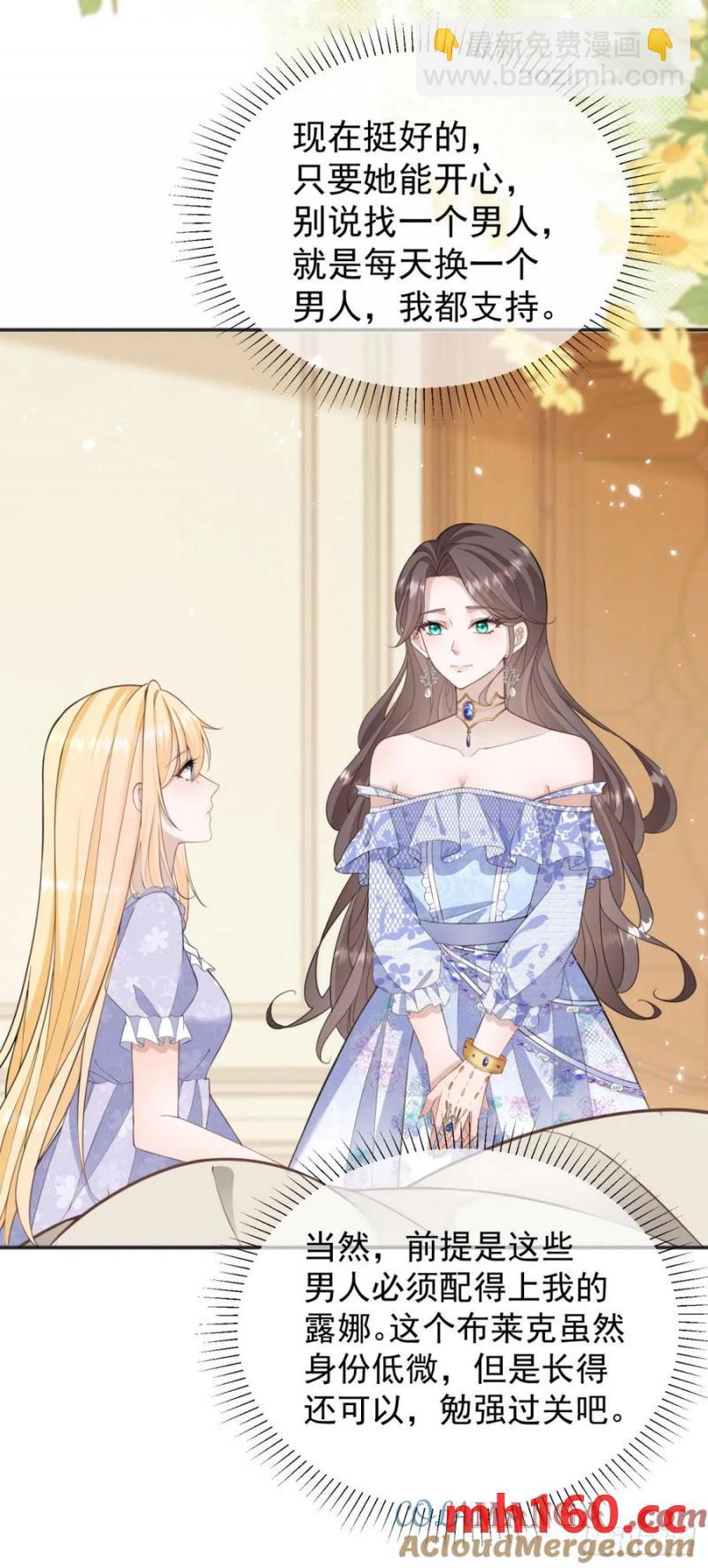 第29话 和我只是玩玩而已？-第29话