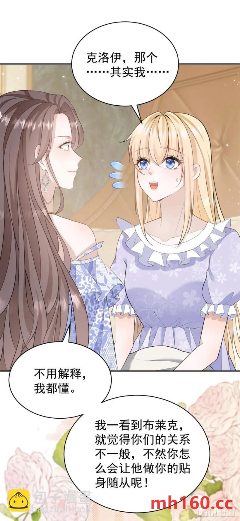 第29话 和我只是玩玩而已？-第29话