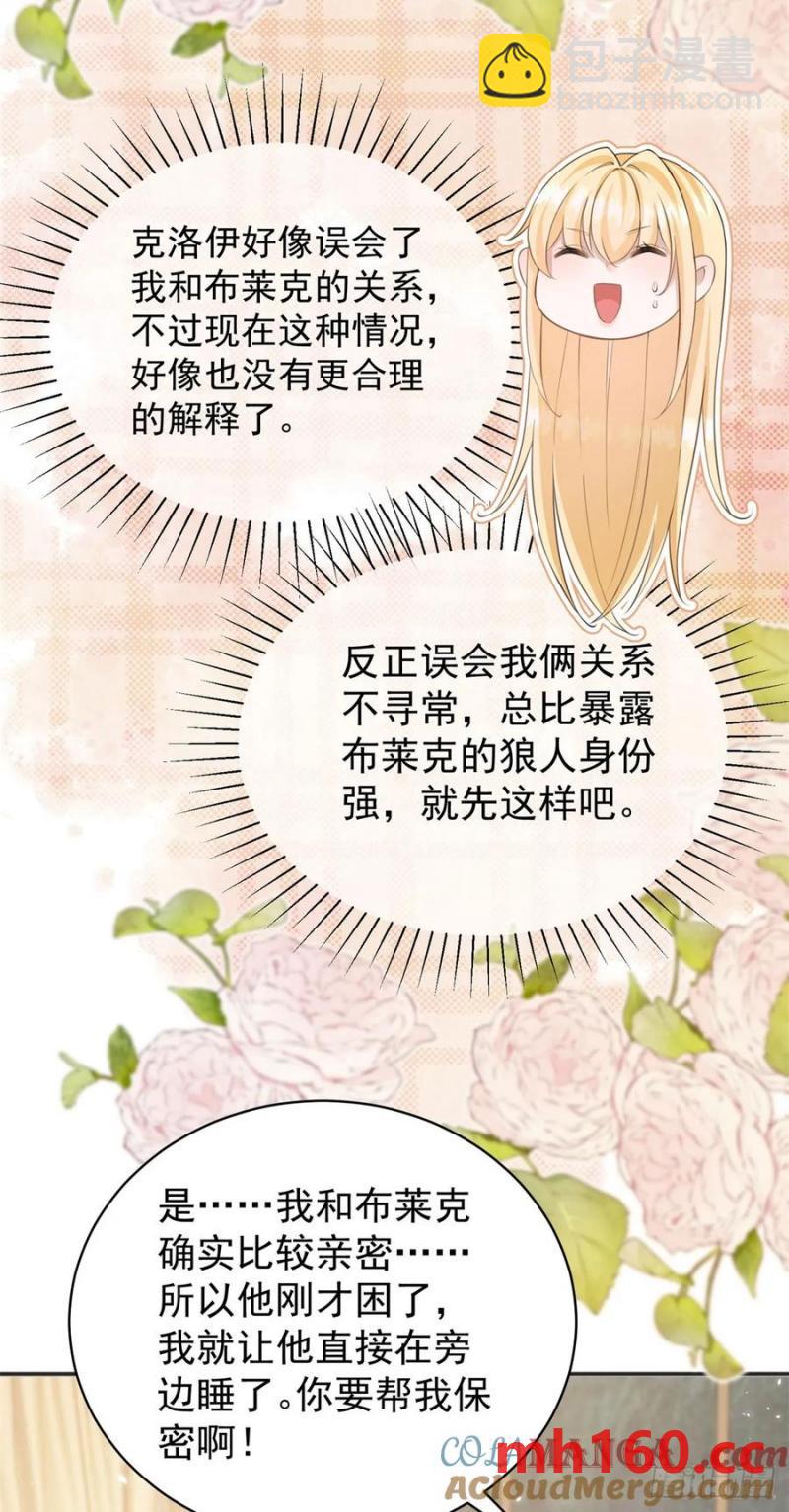 第29话 和我只是玩玩而已？-第29话