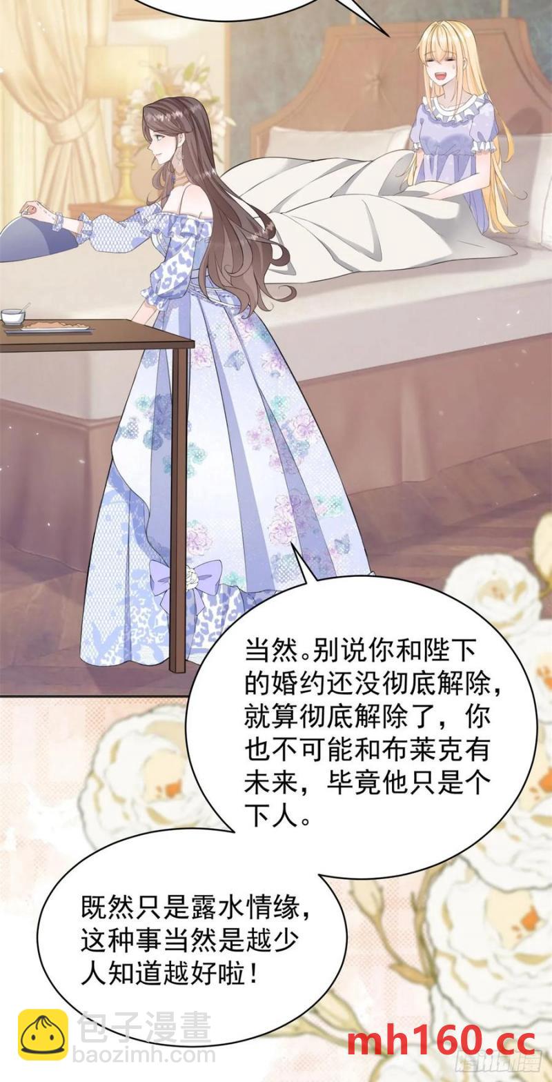 第29话 和我只是玩玩而已？-第29话