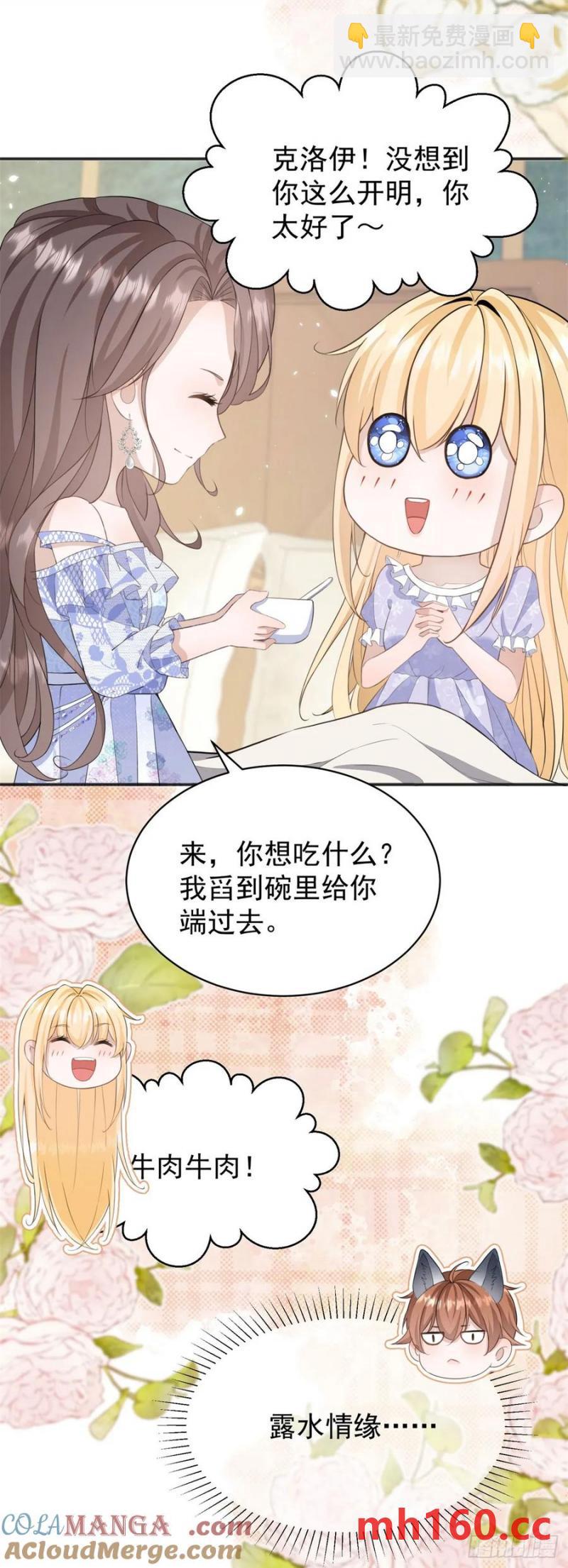 第29话 和我只是玩玩而已？-第29话