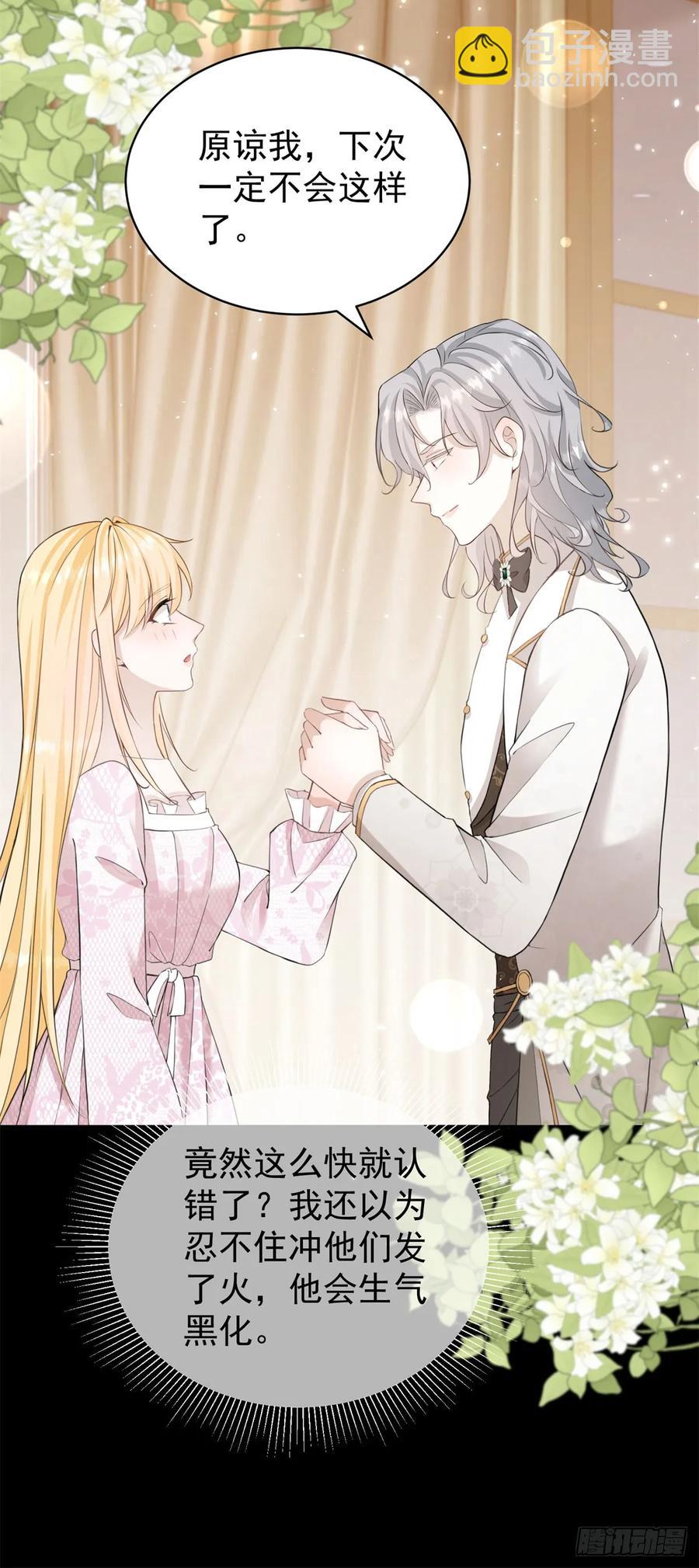 第31话 请主人给我戴项圈-第31话