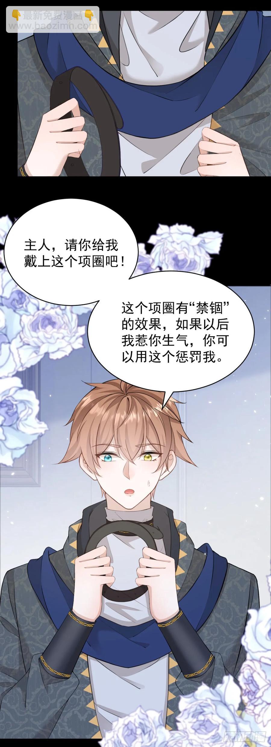 第31话 请主人给我戴项圈-第31话