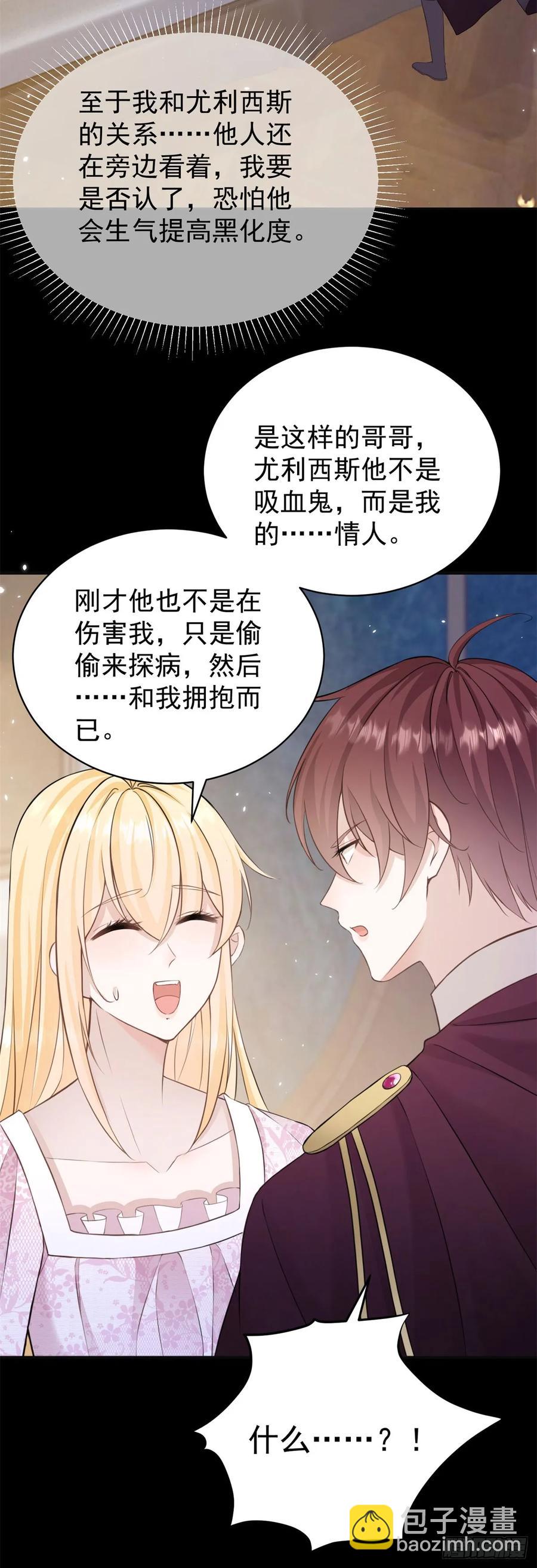 第31话 请主人给我戴项圈-第31话