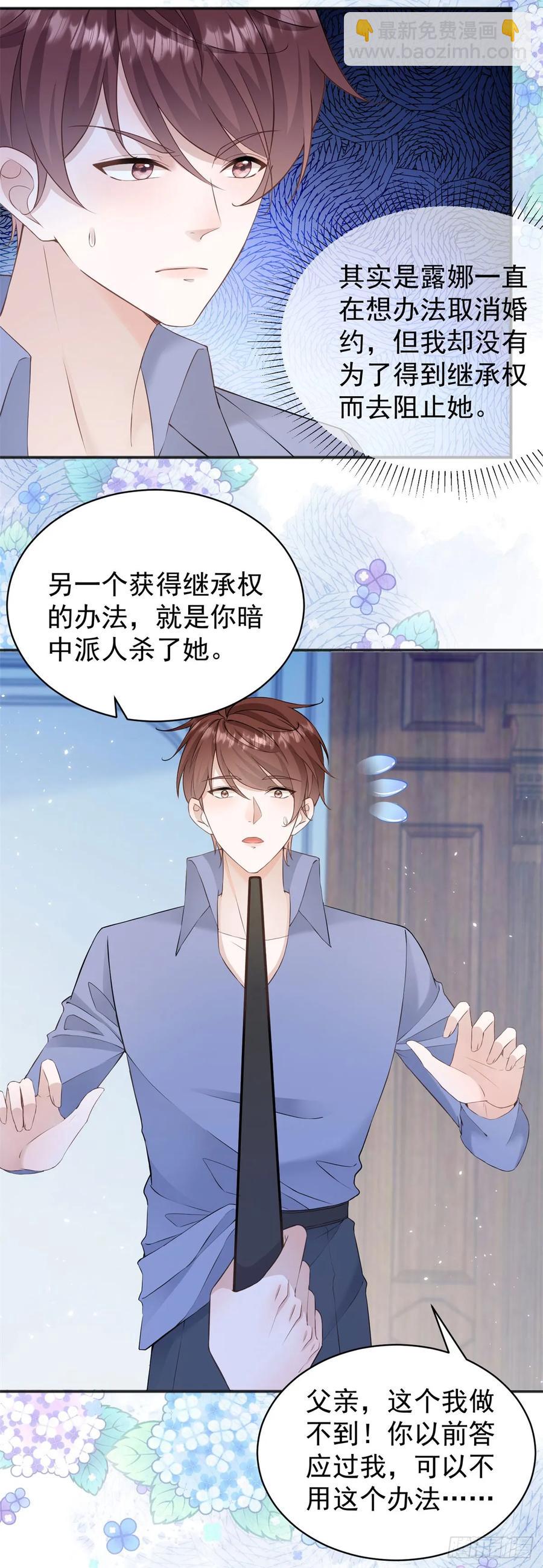 第33话 我会想办法娶露娜的-第33话