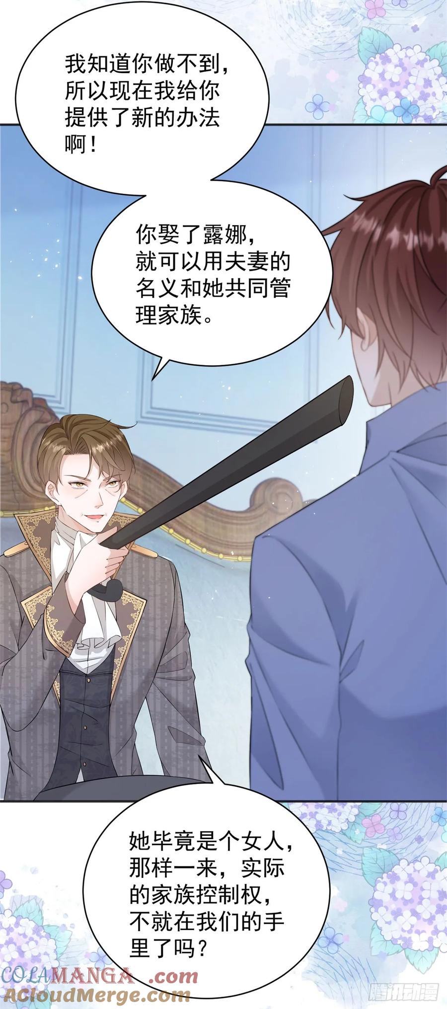 第33话 我会想办法娶露娜的-第33话