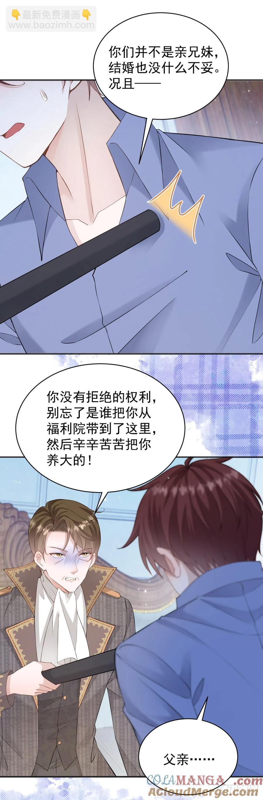 第33话 我会想办法娶露娜的-第33话