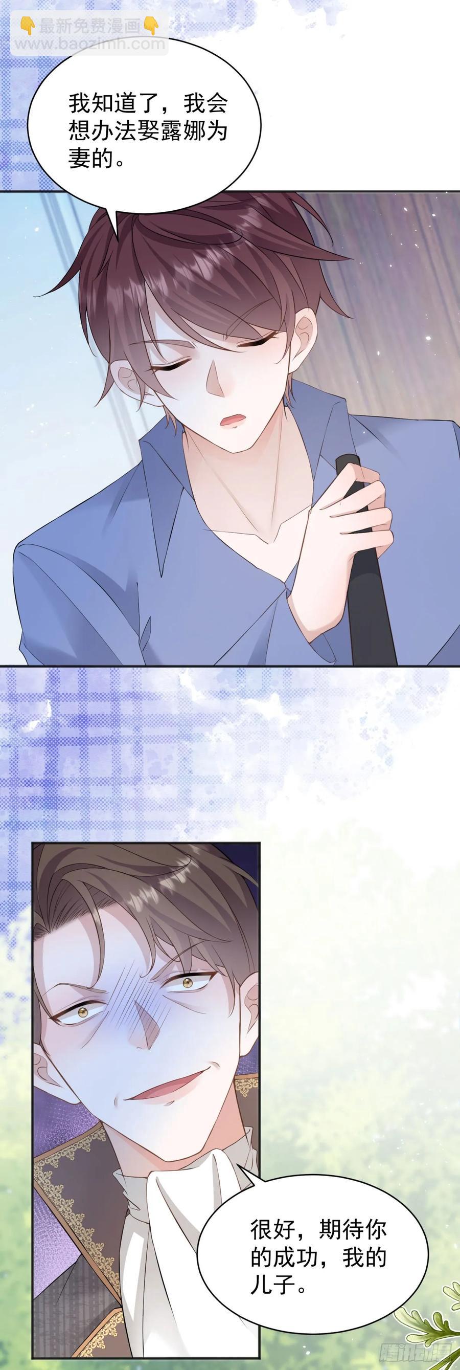 第33话 我会想办法娶露娜的-第33话