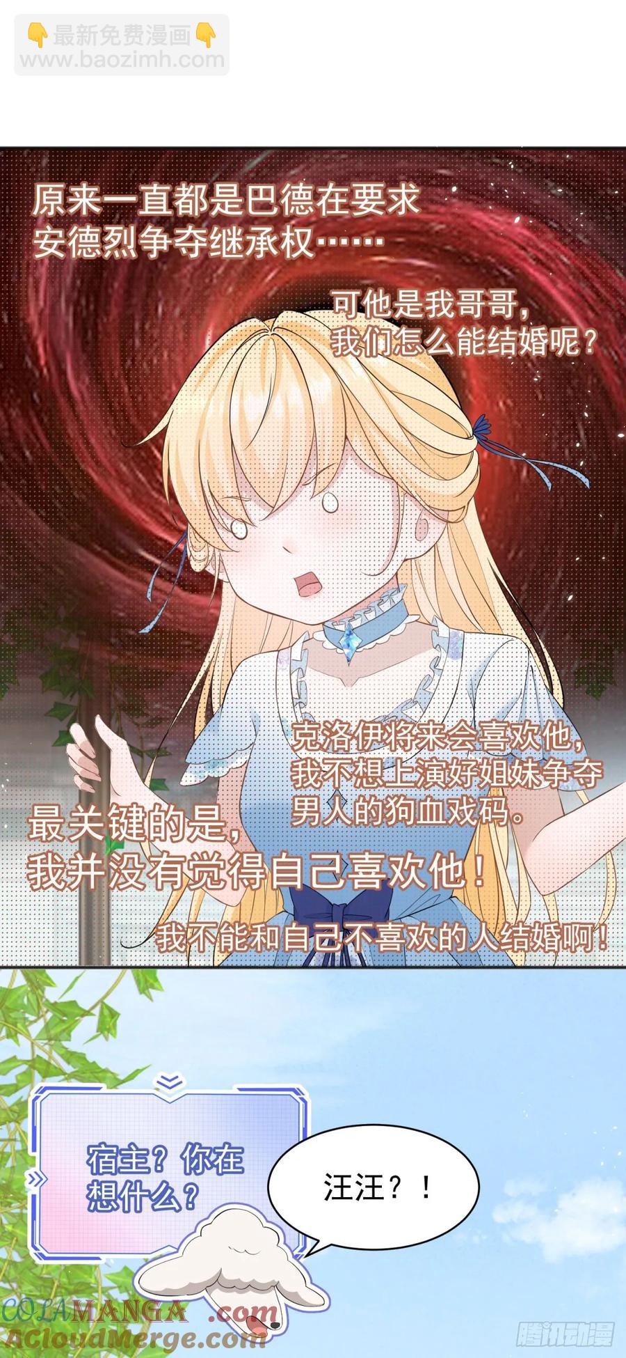 第33话 我会想办法娶露娜的-第33话