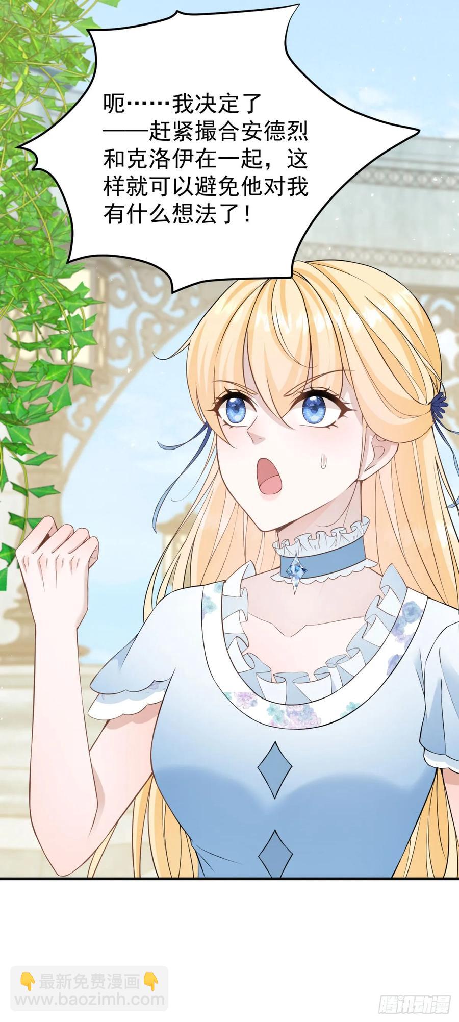 第33话 我会想办法娶露娜的-第33话