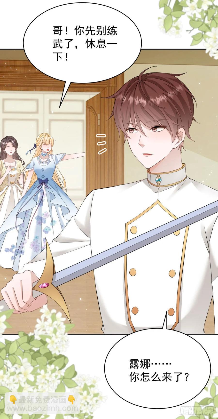 第33话 我会想办法娶露娜的-第33话