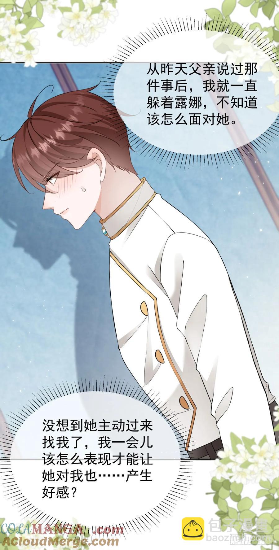 第33话 我会想办法娶露娜的-第33话