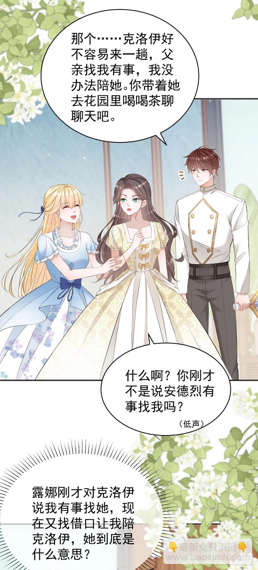 第33话 我会想办法娶露娜的-第33话