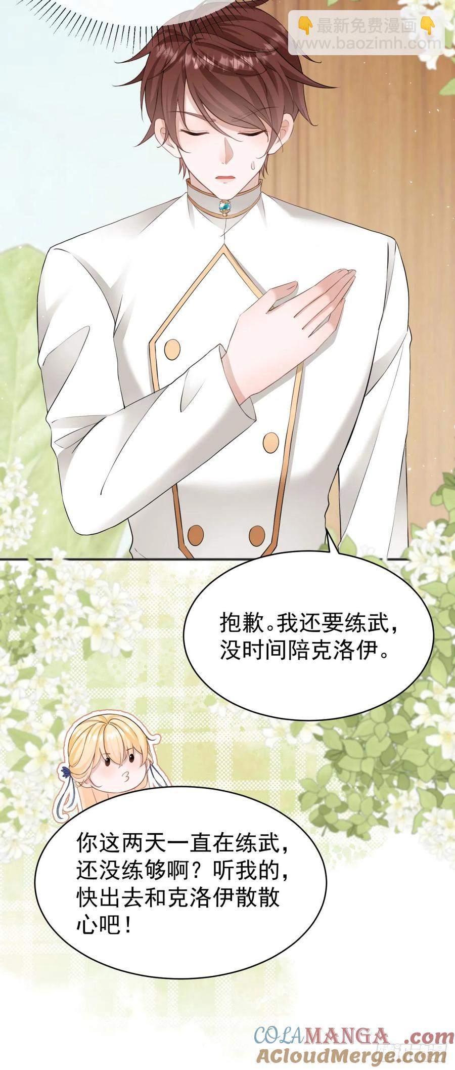 第33话 我会想办法娶露娜的-第33话