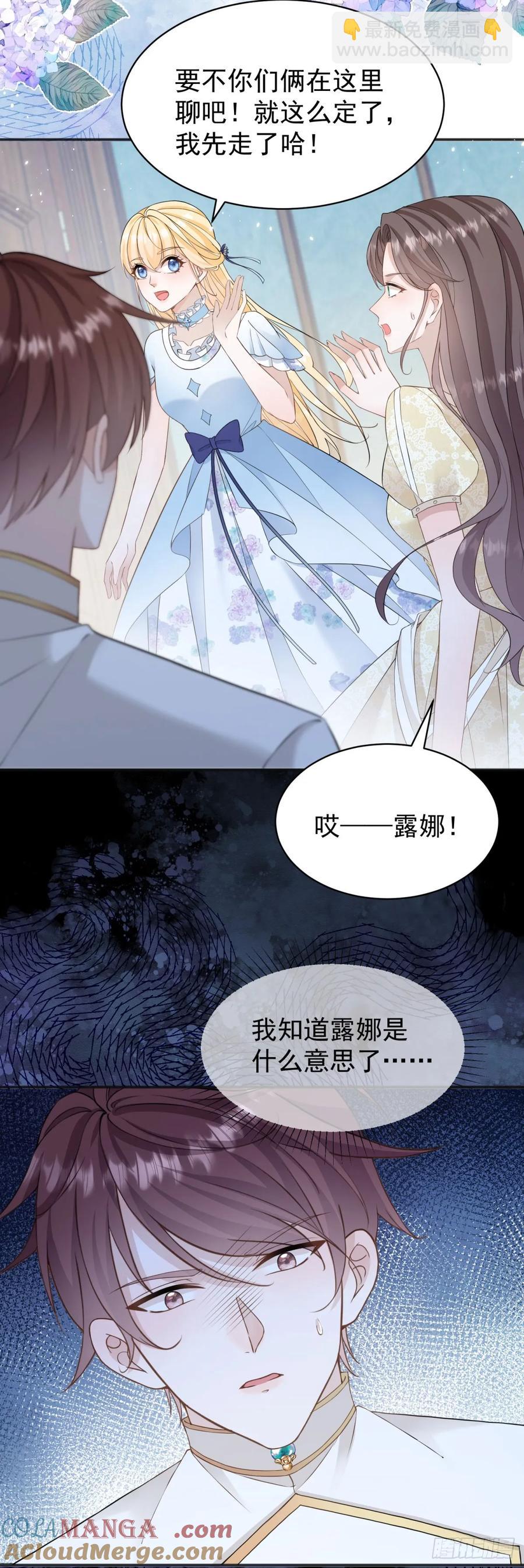 第33话 我会想办法娶露娜的-第33话