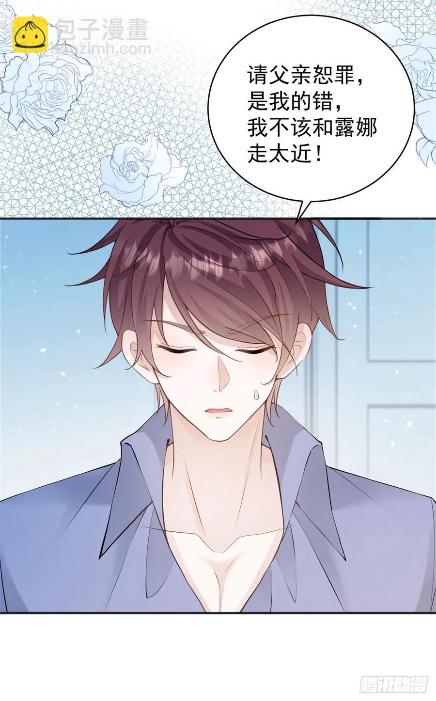 第33话 我会想办法娶露娜的-第33话