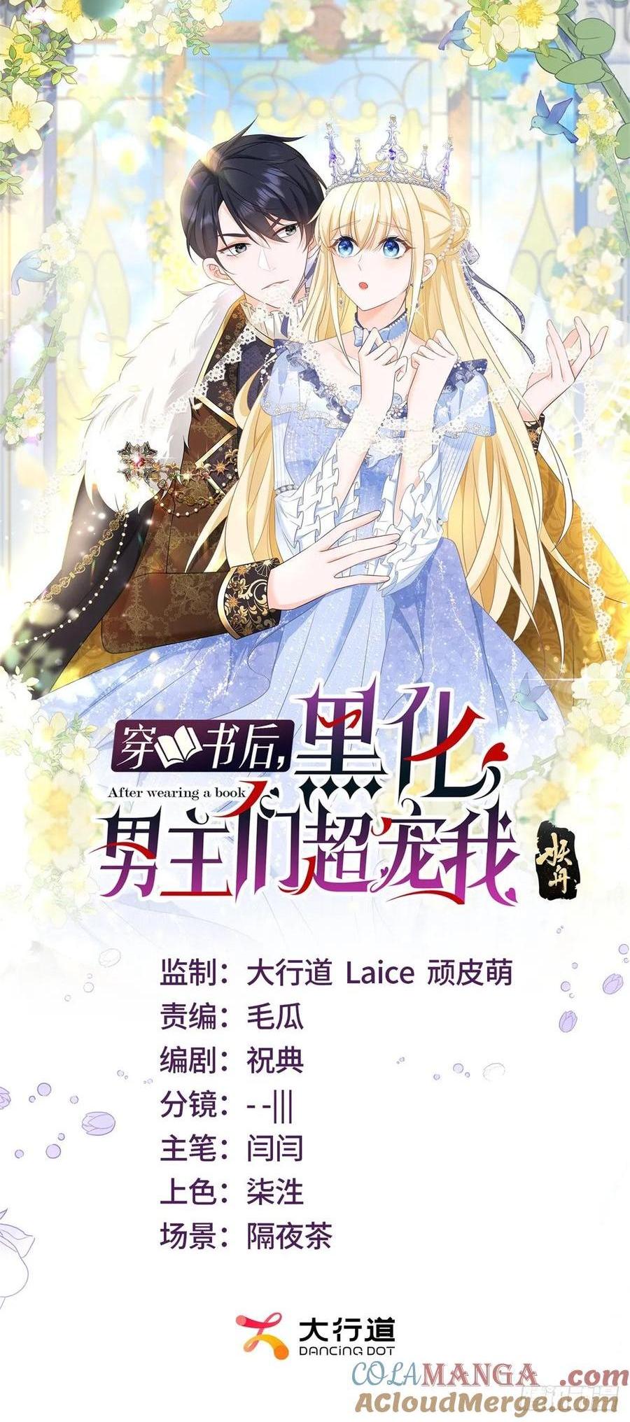 第42话 如果我要了你呢？-第43话