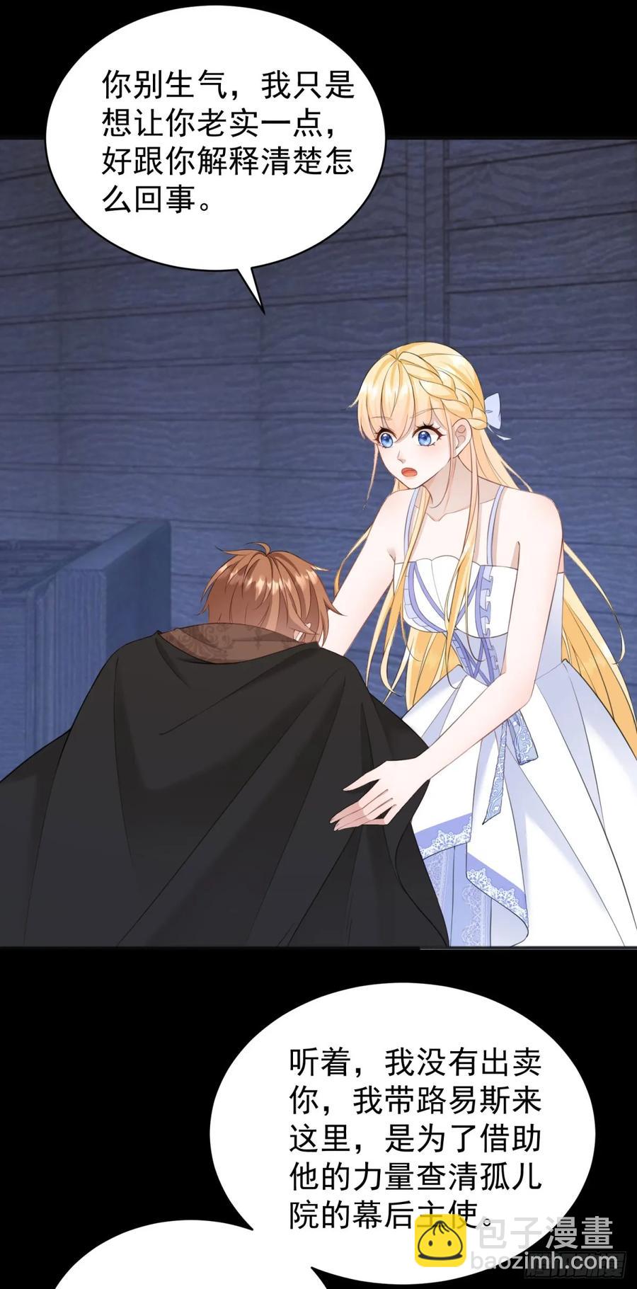 第42话 如果我要了你呢？-第43话