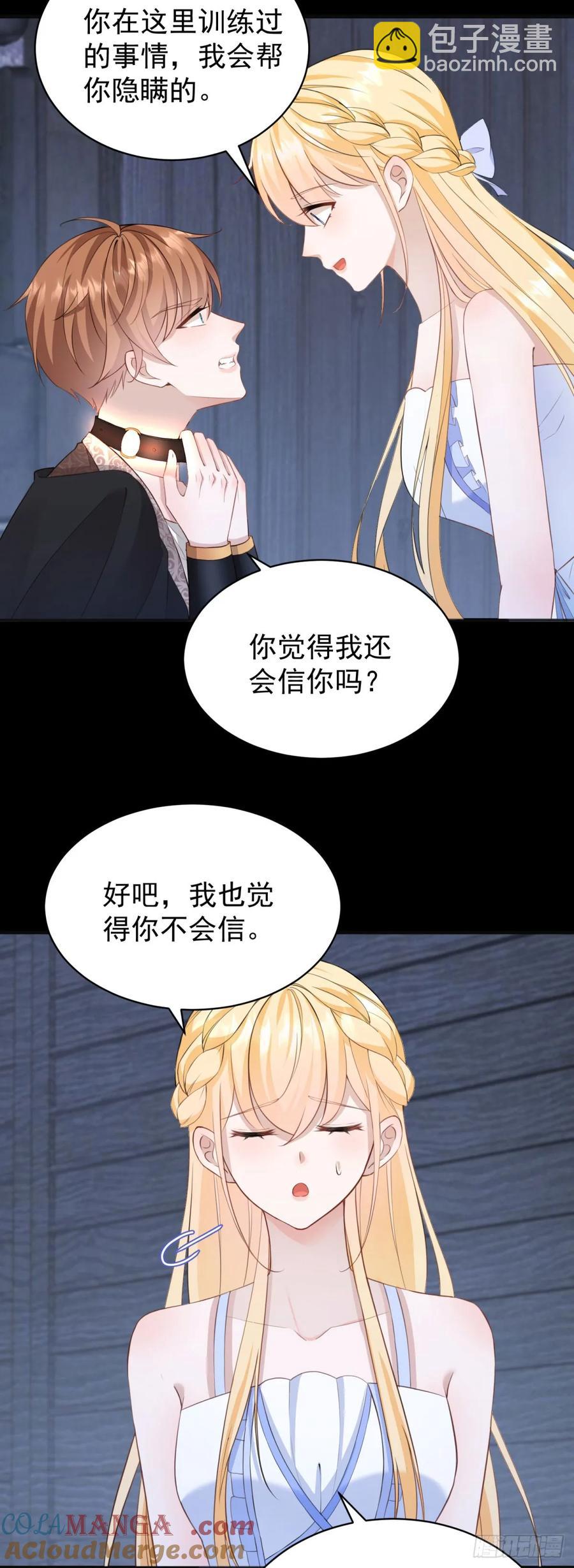 第42话 如果我要了你呢？-第43话