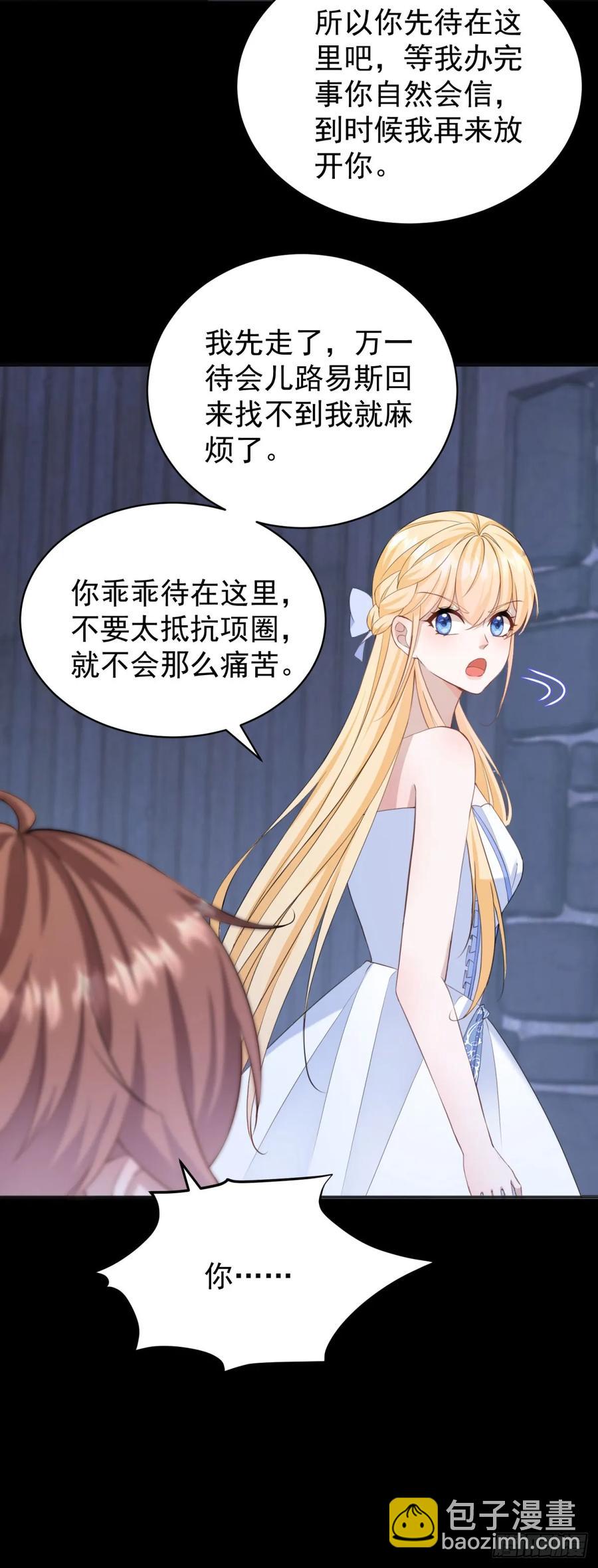 第42话 如果我要了你呢？-第43话