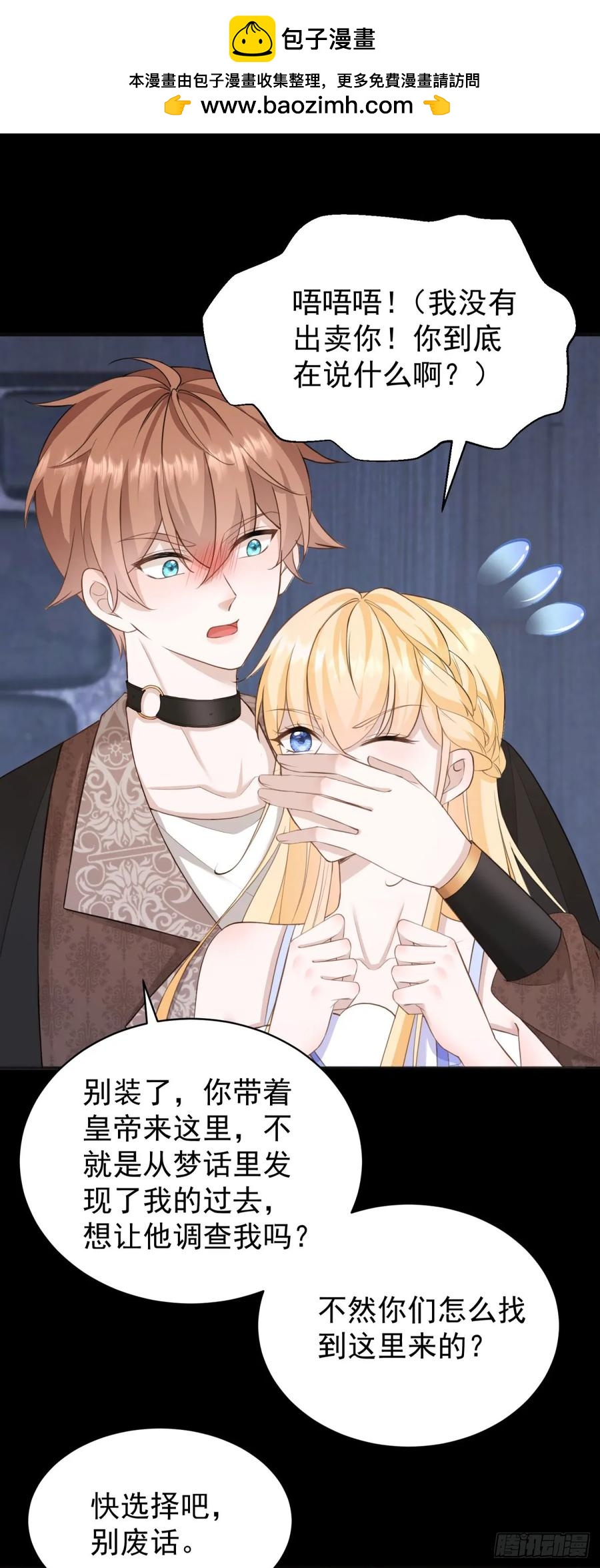 第42话 如果我要了你呢？-第43话