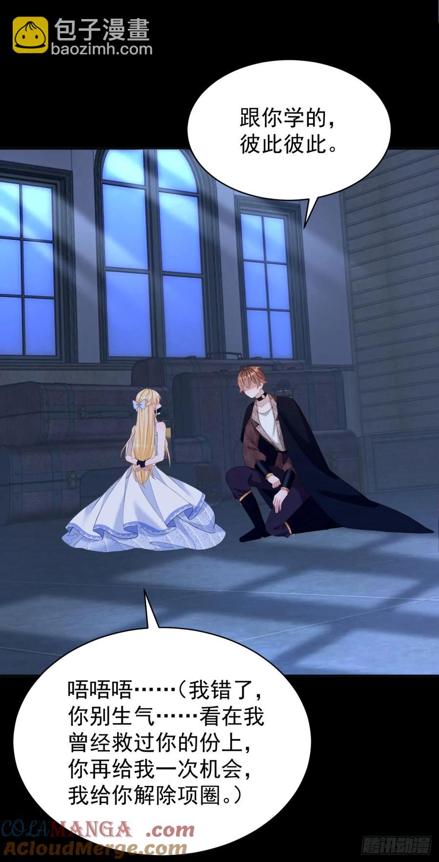 第42话 如果我要了你呢？-第43话